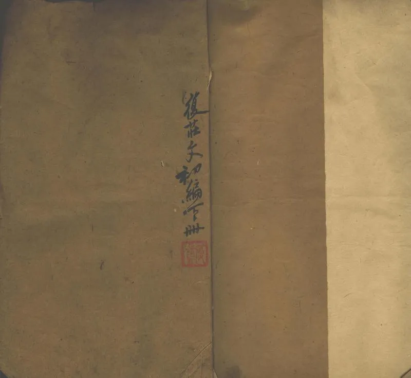 GJ2310916.復莊文酌不分卷_P1.webp