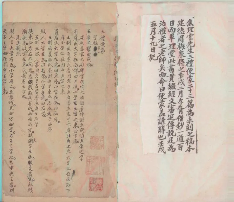 GJ2301655.三禮便蒙不分卷_P1.webp