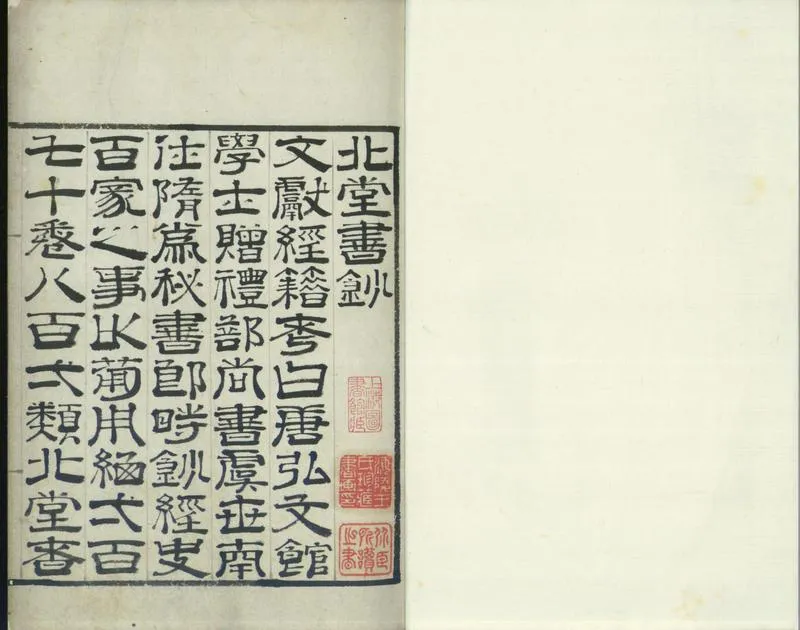 GJ2301065.北堂書鈔一百六十卷_P1.webp