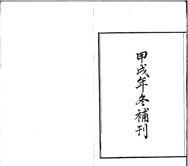 GJ2300884.集韻十卷_P2.webp