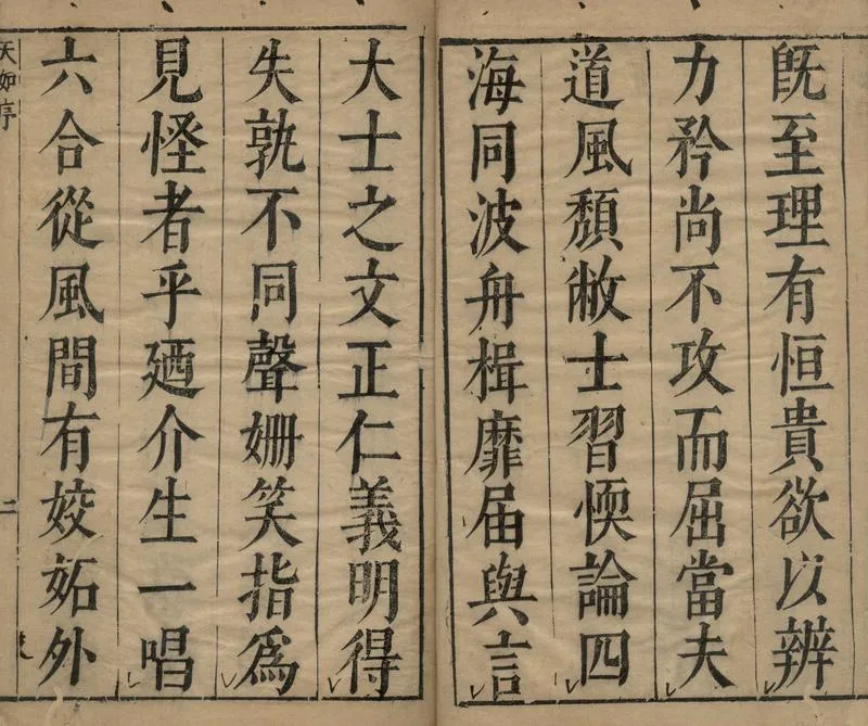 GJ2311937.太乙山房文集十五卷陳孝逸論一卷_P2.webp