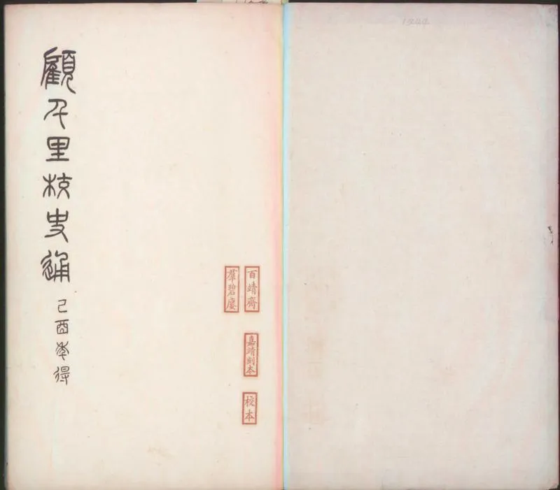 GJ2300044.史通二十卷_P1.webp