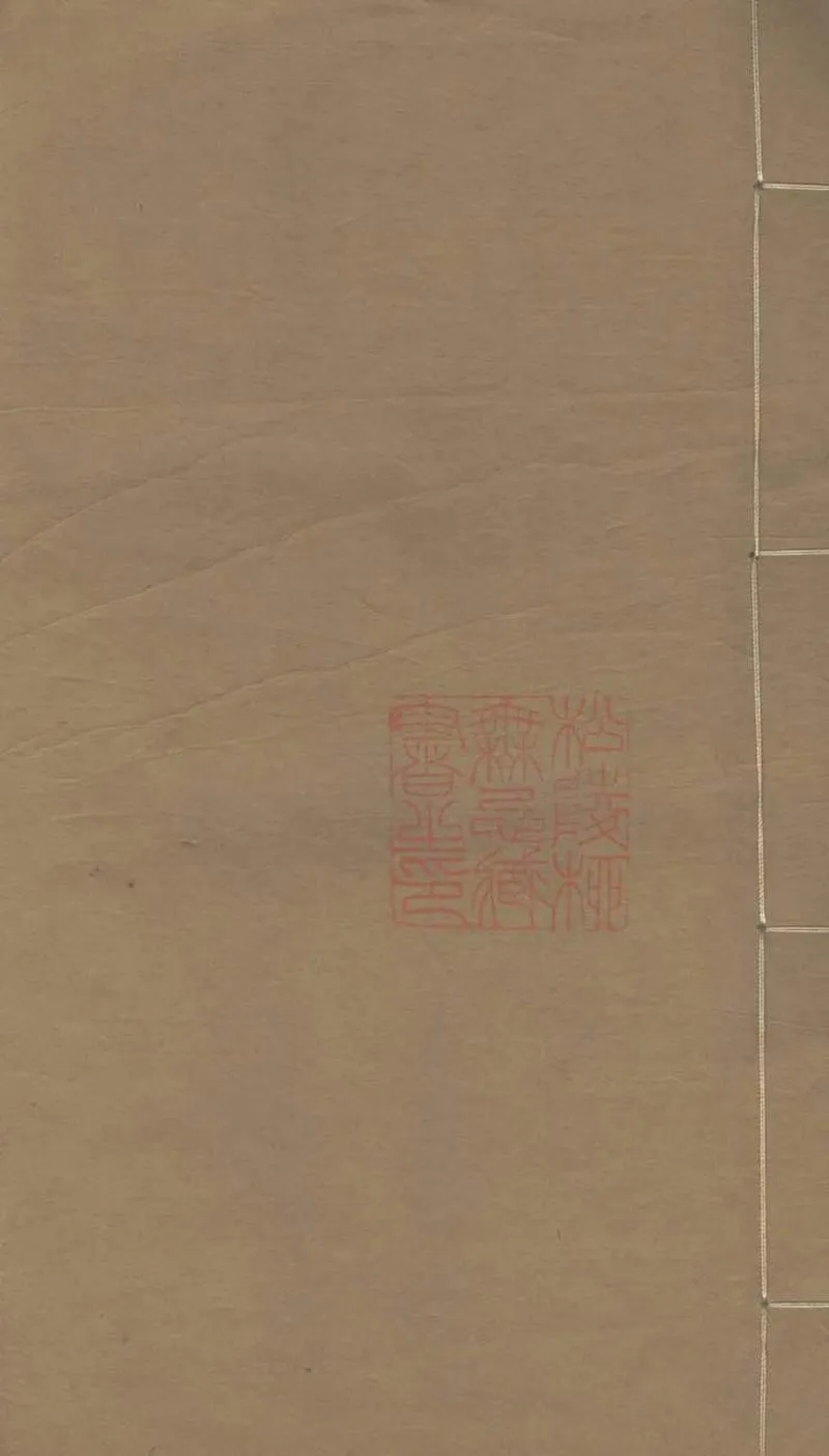 GJ2303397.月當樓小稿一卷_P1.webp