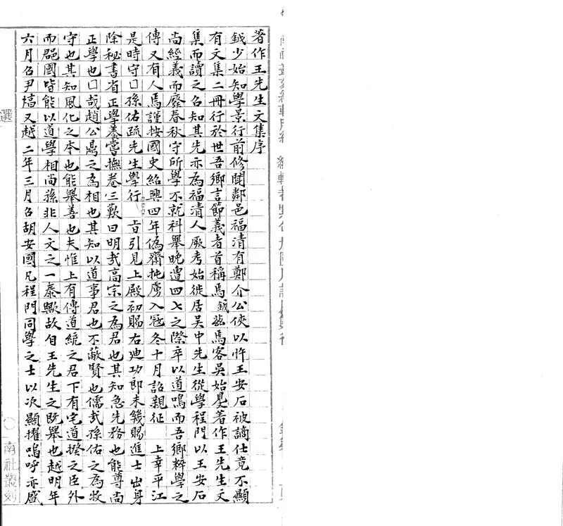 GJ2303152.宋著作王先生文集一卷_P2.webp