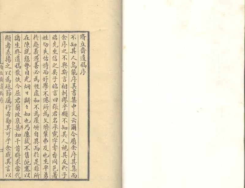 GJ2304304.修立齋遺稿一卷_P1.webp