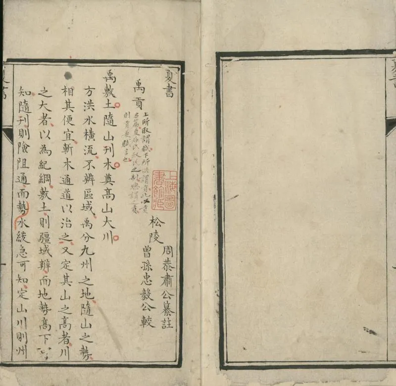 GJ2301204.禹貢纂註一卷_P2.webp