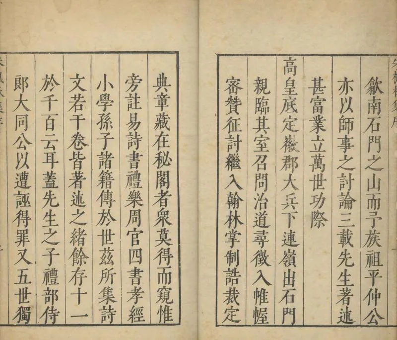 GJ2304503.朱楓林集十卷_P2.webp