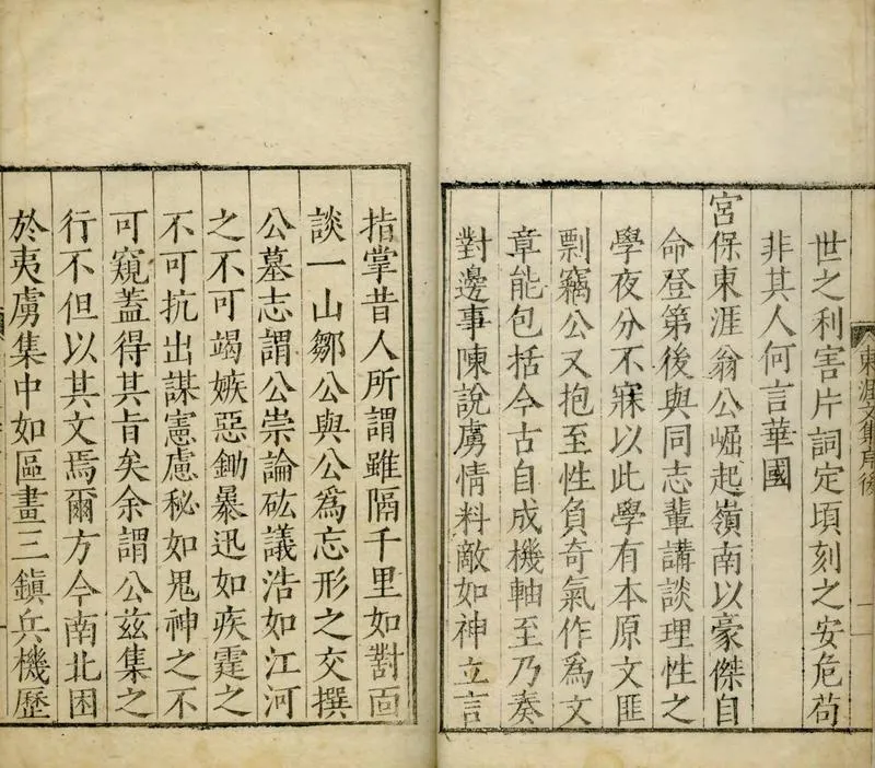 GJ2304949.翁東涯集十七卷_P2.webp