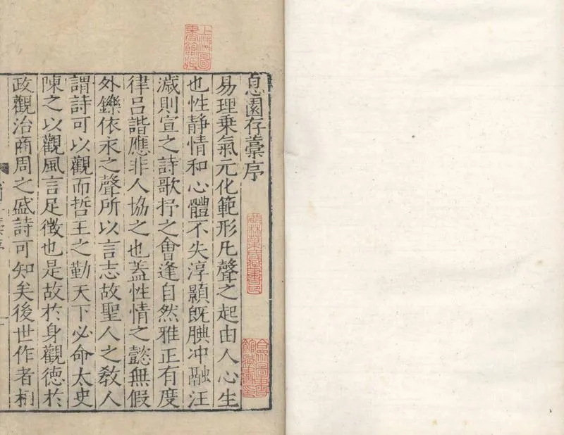 GJ2313495.息園存藁文稿九卷詩稿十四卷山中集四卷憑几集續集二卷近言一卷浮湘稿四卷緩慟集一卷國寶新編一卷_P1.webp