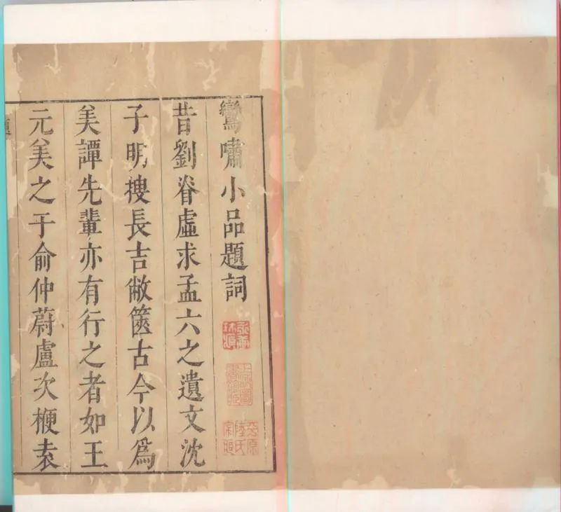 GJ2300143.鸞嘯小品十二卷_P2.webp