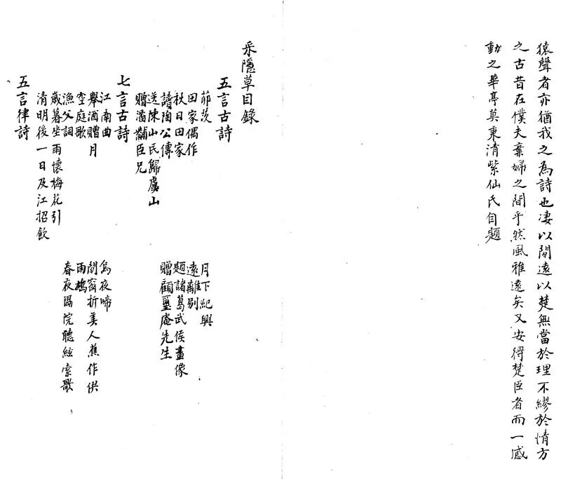 GJ2303124.采隱草一卷_P2.webp