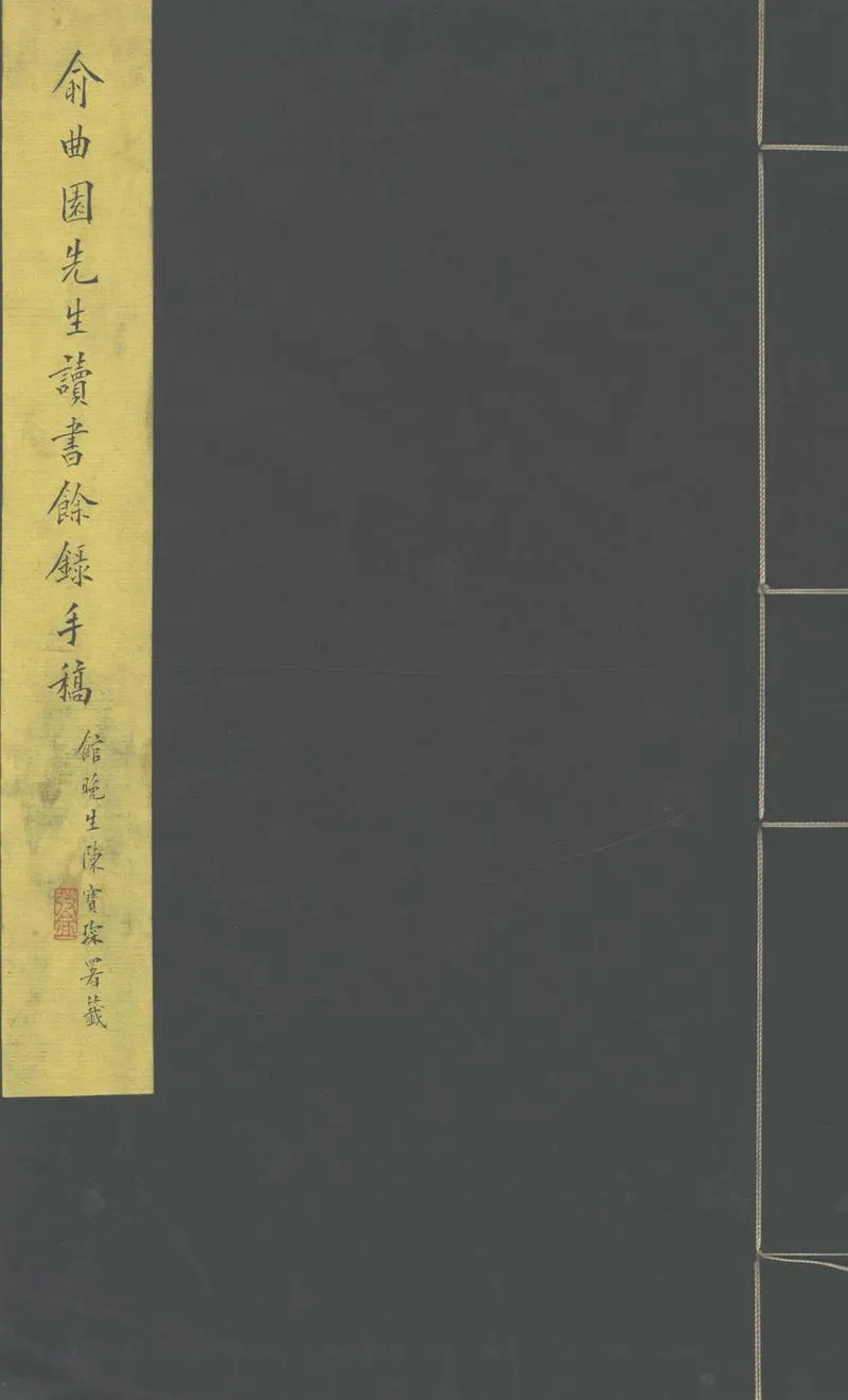 GJ2302205.讀書餘錄一卷_P1.webp