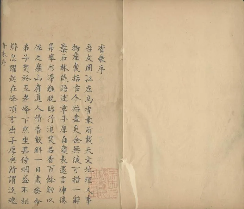 GJ2303717.香乘二十八卷_P1.webp