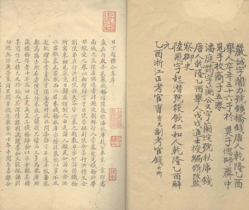 GJ2303741.日下題襟合集不分卷_P2.webp