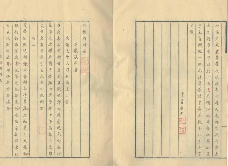 GJ2304311.秋樹軒詩集一卷 附悼亡詩一卷_P2.webp