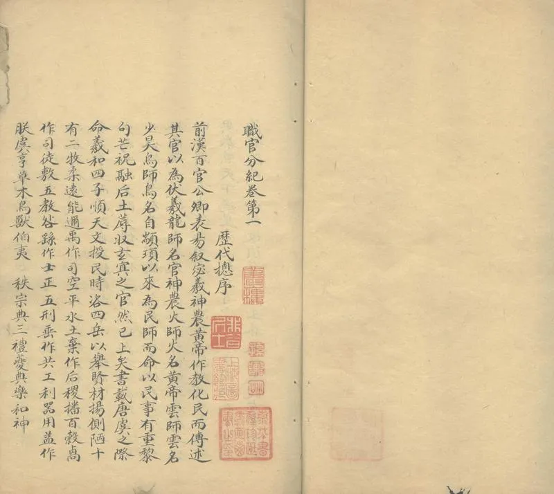 GJ2304237.職官分紀五十卷_P1.webp
