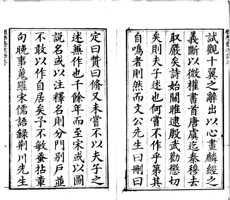 GJ2300715.明朝十先生語四卷_P2.webp