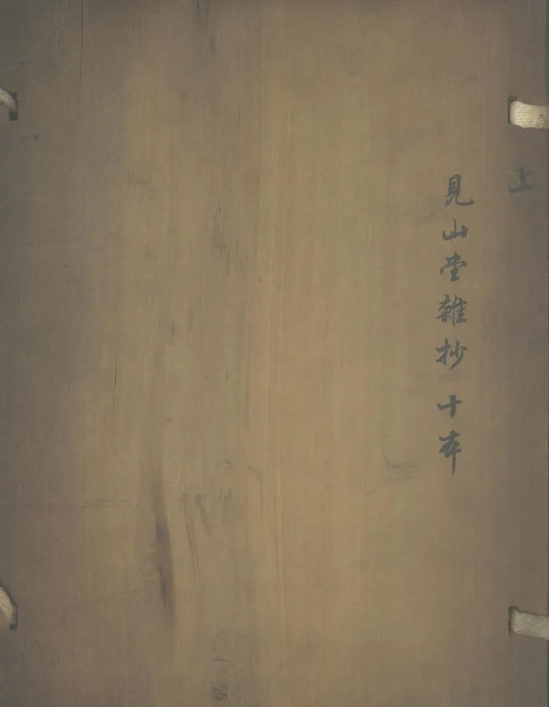 GJ2305569.見山堂雜抄不分卷_P1.webp