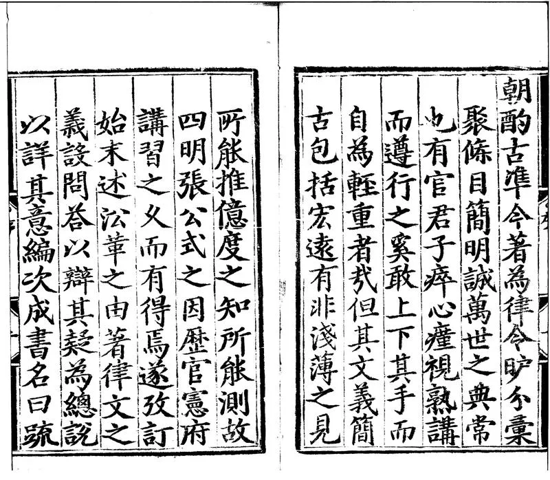 GJ2300179.律條疏義三十卷_P2.webp