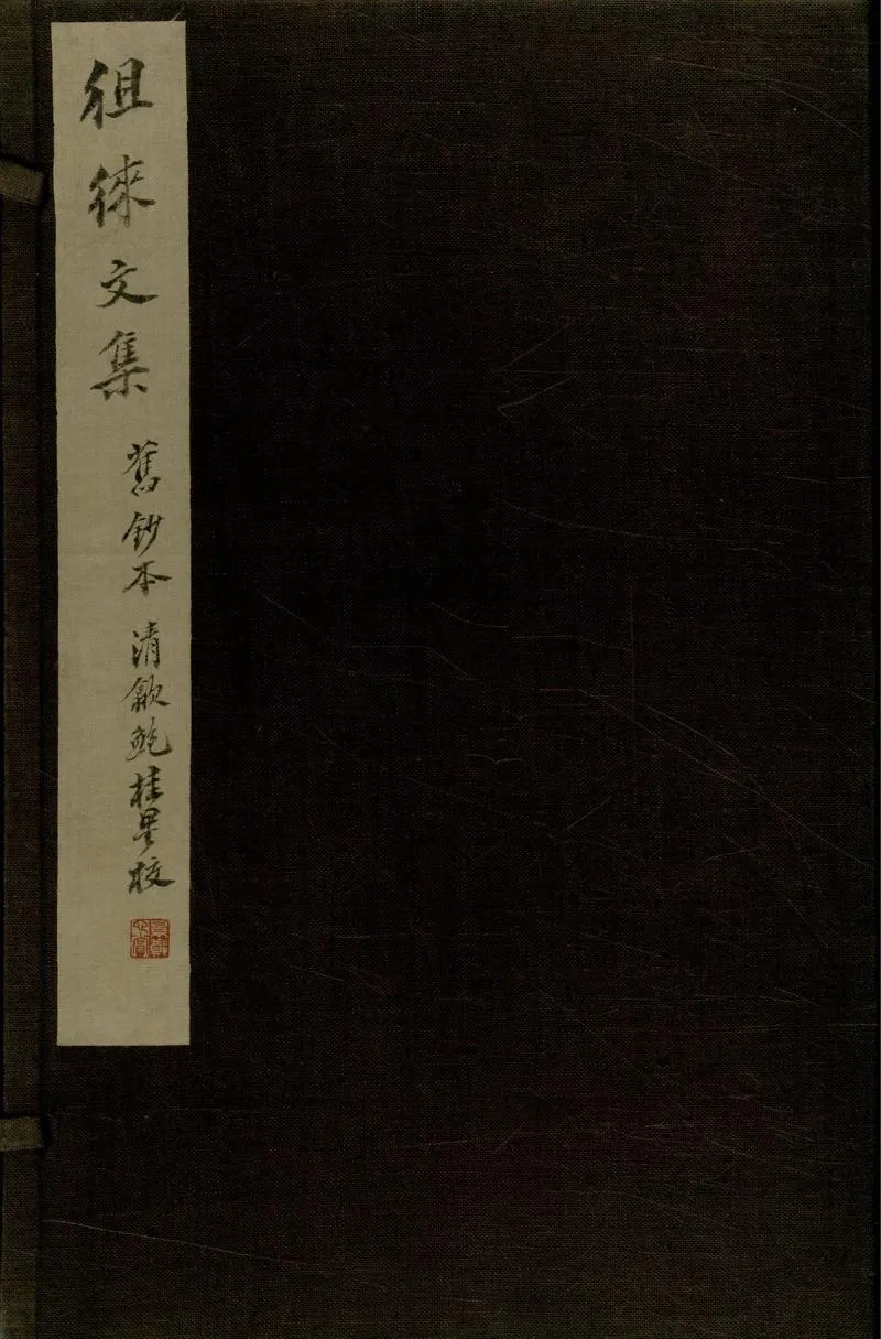 GJ2305505.徂徠文集二十卷_P1.webp