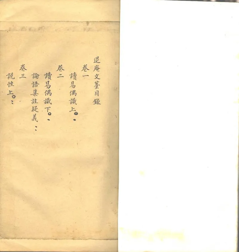 GJ2302735.陶退庵先生文稿十二卷_P1.webp
