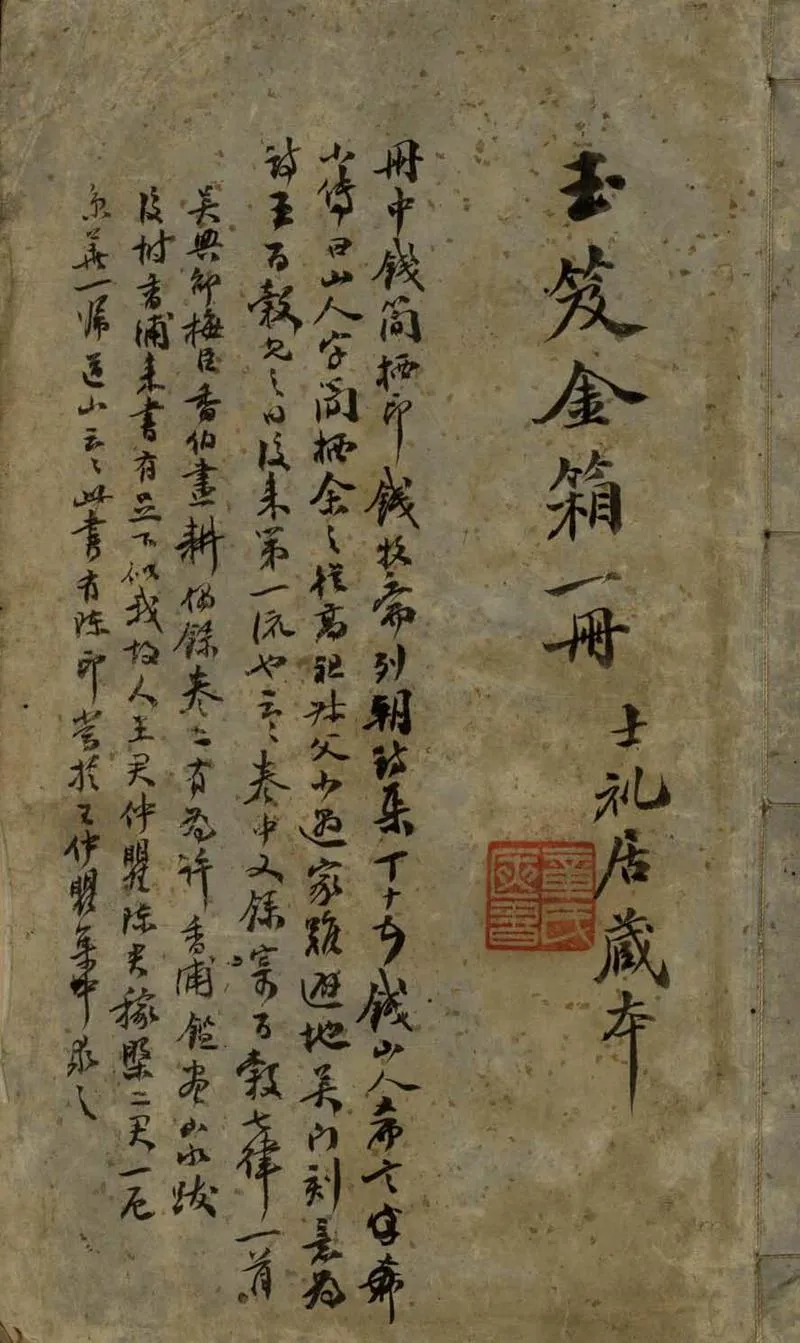 GJ2307842.玉笈金箱二十七種_P1.webp