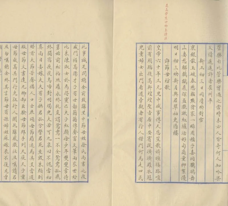 GJ2309901.願學集一卷 夢曉樓集一卷_P2.webp