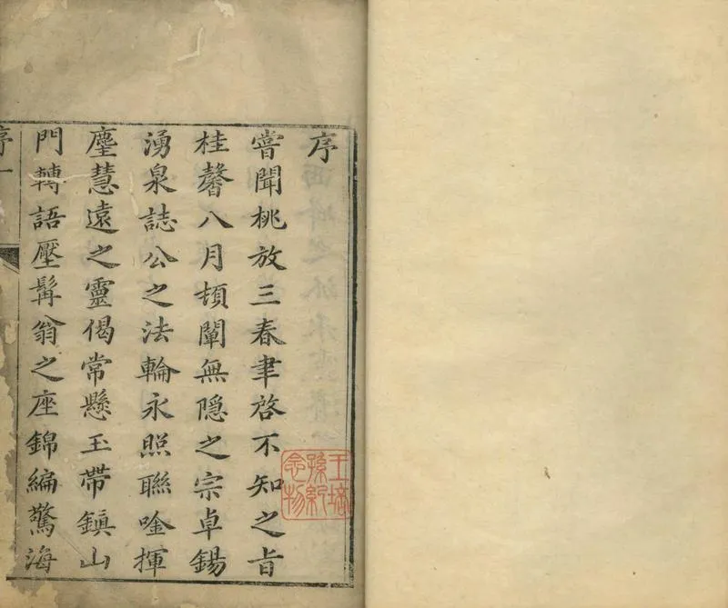 GJ2304971.衢州古祥符寺月海禪師倣梅集二卷_P2.webp