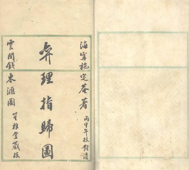 GJ2312983.弈理指歸圖三卷_P2.webp