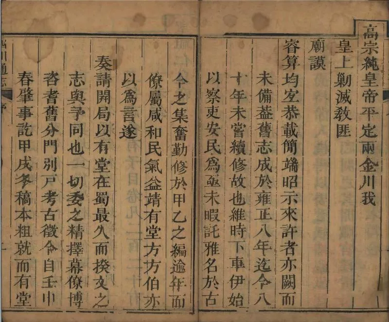 GJ2309391.四川通志二百卷另四卷首二十二卷_P2.webp