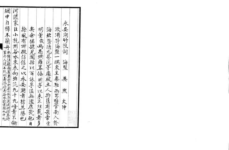 GJ2305630.永安湖竹枝詞一卷_P1.webp