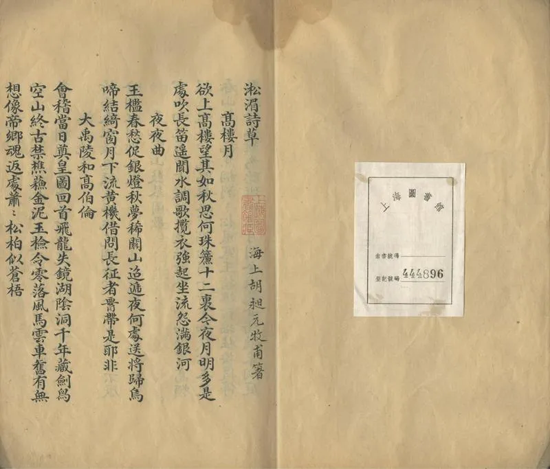 GJ2302173.淞湄詩草一卷_P1.webp