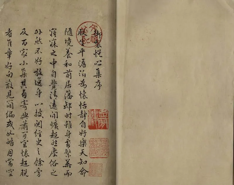 GJ2308370.悦心集四卷_P1.webp