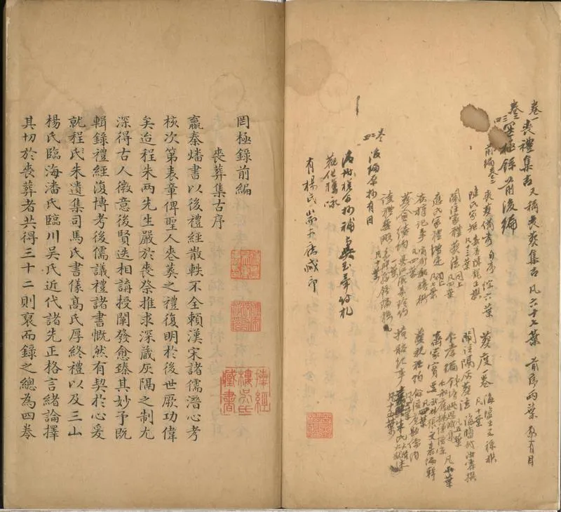 GJ2300542.罔極録前編二卷後編二卷附觀化雜詠一卷_P2.webp