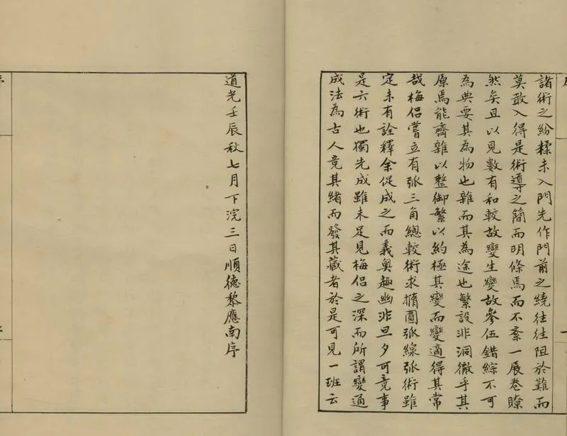 GJ2307059.下學葊算術三種_P2.webp