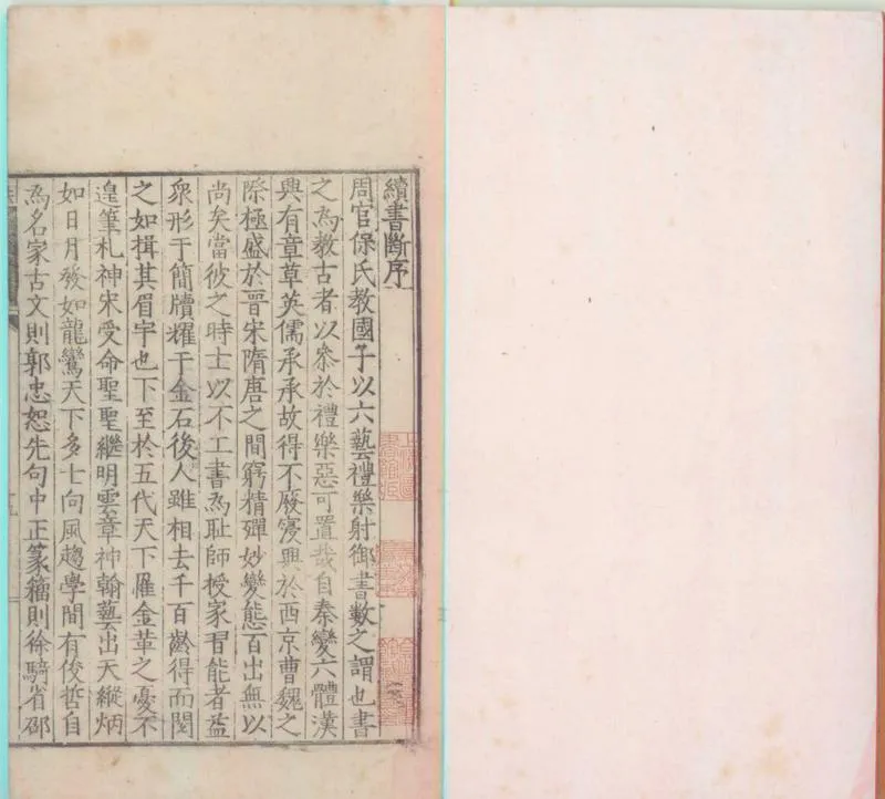GJ2300335.續書斷二卷_P1.webp