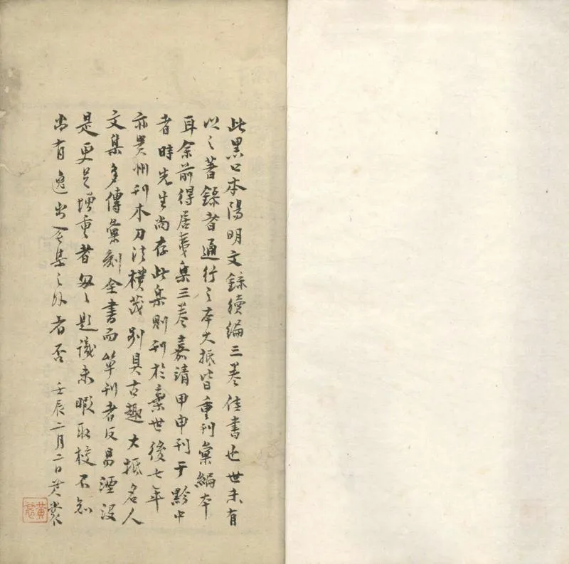 GJ2304413.新刊陽明先生文錄續編三卷_P2.webp