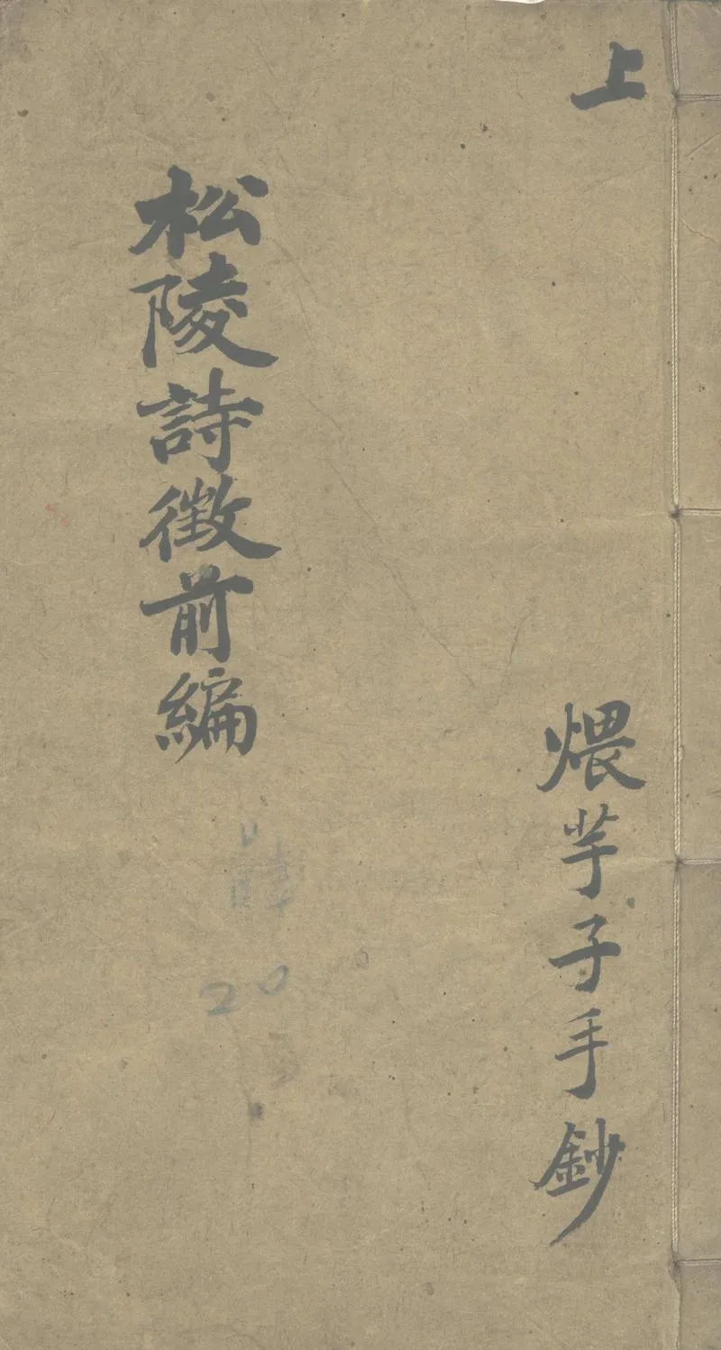 GJ2303453.松陵詩徵前編十二卷_P1.webp