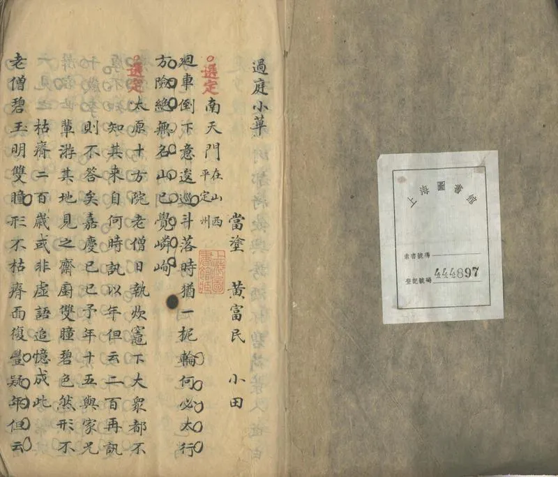 GJ2302174.遇庭小草一卷_P1.webp