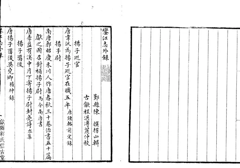 GJ2305264.鑾江志外錄一卷_P2.webp