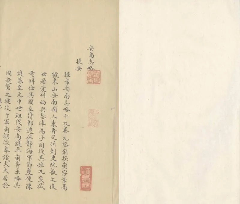 GJ2307283.安南志畧二十卷_P1.webp