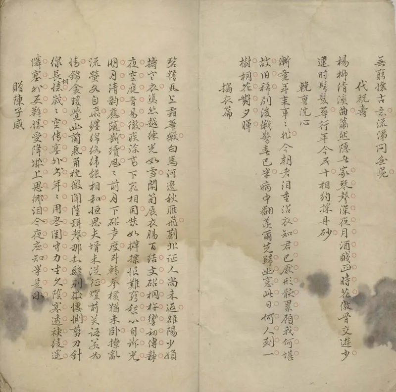 GJ2305321.雁樓詩鈔一卷_P2.webp