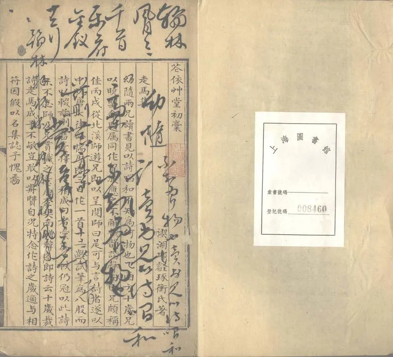 GJ2303613.花依草堂初稿不分卷_P2.webp