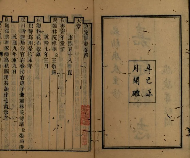 GJ2309401.嘉定縣志三十二卷首一卷_P16.webp