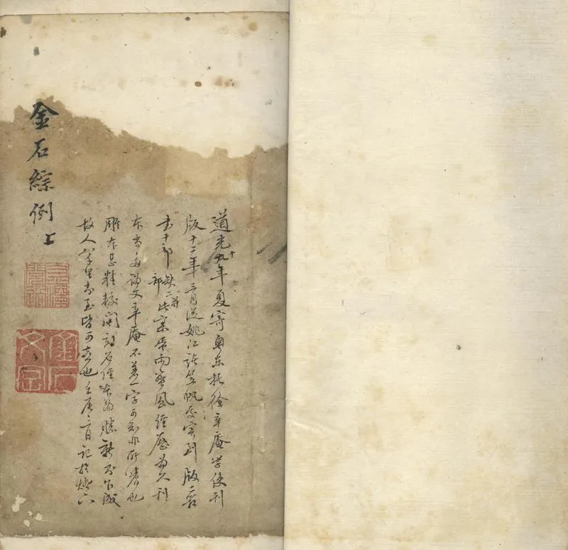 GJ2302151.金石綜例四卷_P1.webp