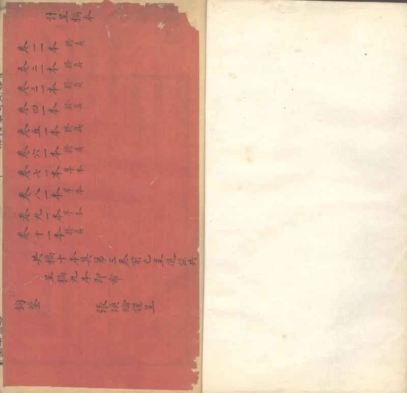 GJ2302355.歷代方略紀要十卷_P1.webp