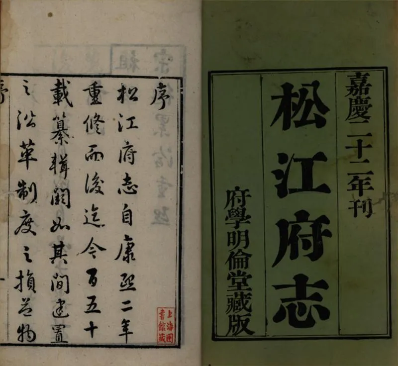 GJ2309400.松江府志八十四卷首二卷_P29.webp