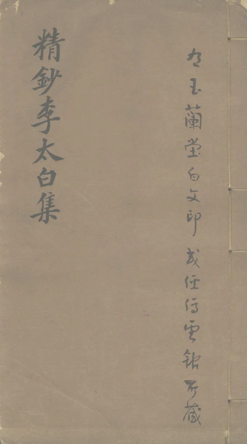 GJ2303811.李太白詩全集不分卷_P1.webp