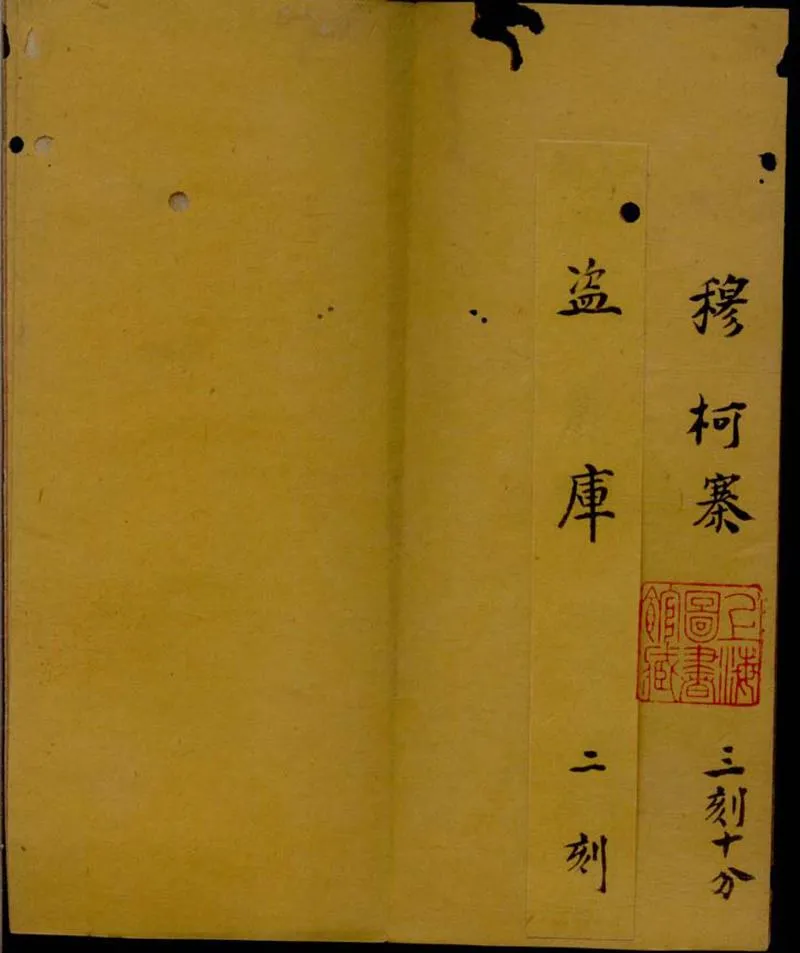 GJ2306302.內庭承應戲目不分卷_P2.webp