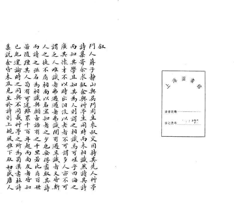 GJ2311697.草亭先生詩注二卷_P2.webp